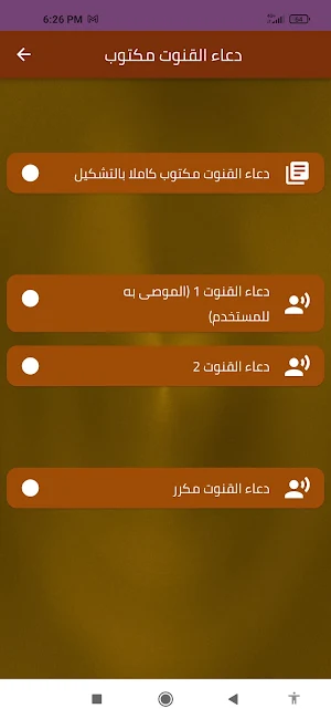 دعاء القنوت مكتوب Screenshot 0