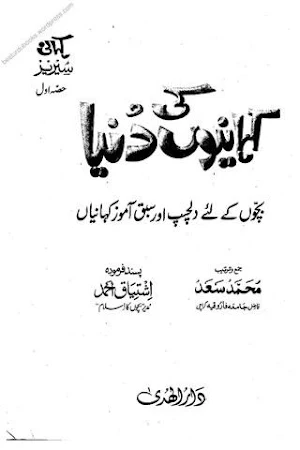 Kahaniyon ki Dunya Screenshot 0