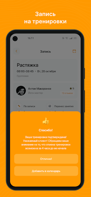 Фитнес студия Энергия Screenshot 2