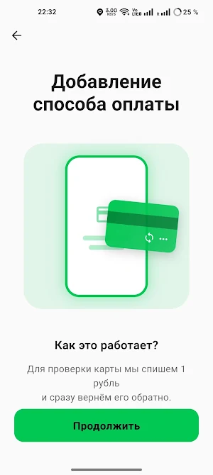 Stiger — a power bank rental Screenshot 0