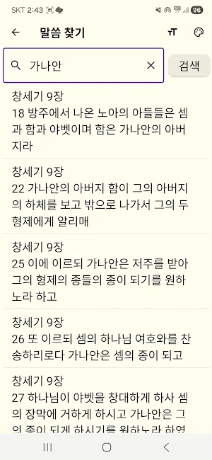 JS 성경 Screenshot 2