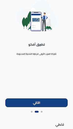 Afco Hospital Screenshot 0