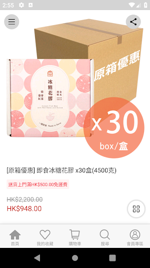 尚品網店 - 花膠海味專門店 Premier Food HK Screenshot 3