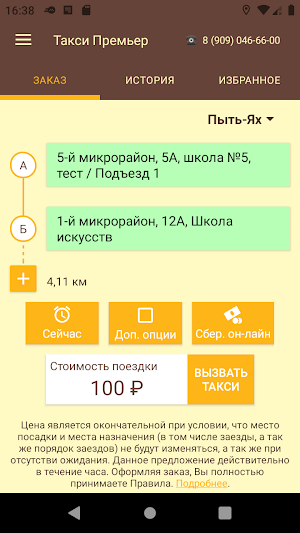 «Премьер» - служба заказа такси в г. Пыть-Ях Screenshot 0