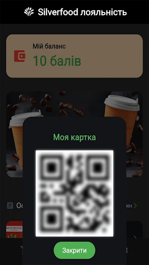 Silverfood лояльність Screenshot 1