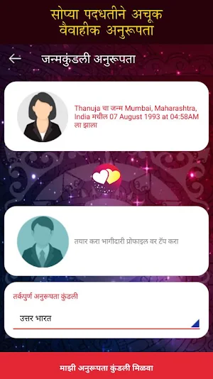 Kundali in Marathi : मराठी कुंडली Screenshot 2
