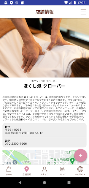 尼崎市のリラクゼーションサロン ほぐし処 クローバー Screenshot 3