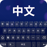 Chinese Keyboard & Translator
