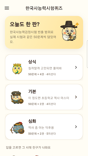 한국사능력검증시험퀴즈 - 한능검문제 Screenshot 0