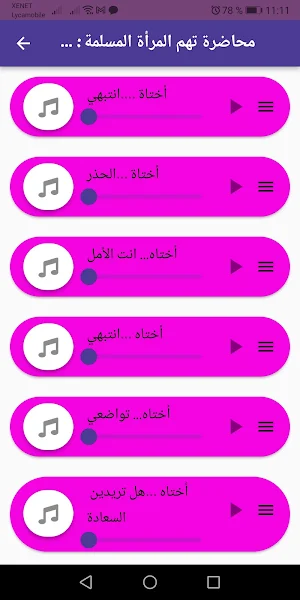 محاضرات المرأة المسلمة بدون نت Screenshot 2
