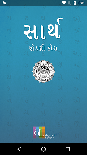 Sarth Gujarati Jodani Kosh Screenshot 0