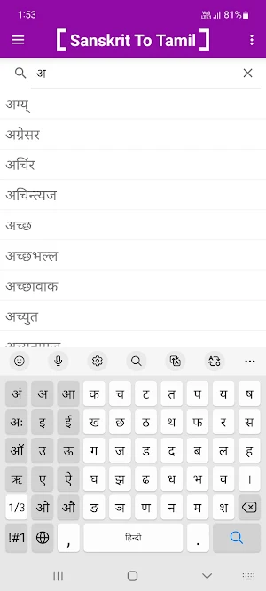 Sanskrit To Tamil Dictionary Screenshot 2