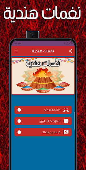 نغمات هندية Screenshot 0