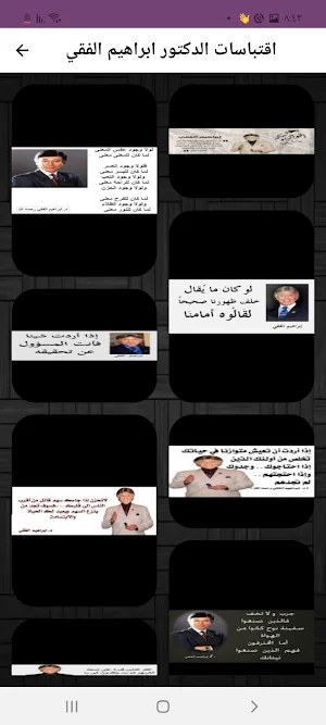 اقتباسات وكتب د.إبراهيم الفقي Screenshot 1