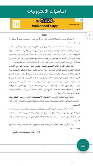 كتاب أساسيات الإلكترونيات Screenshot 1