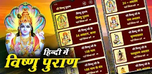 Vishnu Puran - विष्णु पुराण Screenshot 0