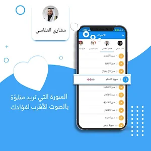 القرآن الكريم - Al Quran Screenshot 3