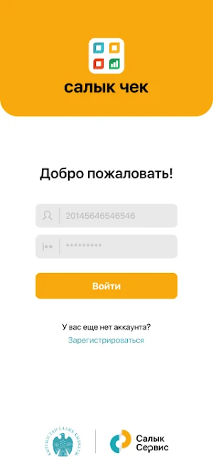 Салык чек Screenshot 1