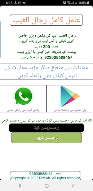 عامل کامل سمت رجال الغیب Screenshot 3