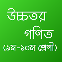 Class 9-10 Higher Math 2020 : উচ্চতর গণিত বই