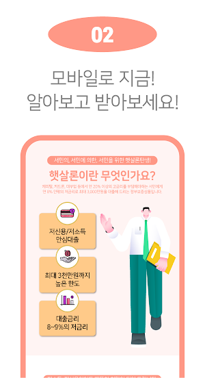 햇살론 대출 앱 - 소액대출 신용대출 사잇돌 Screenshot 2