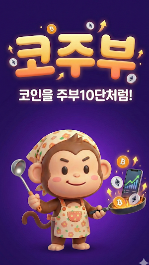 코주부 Screenshot 0