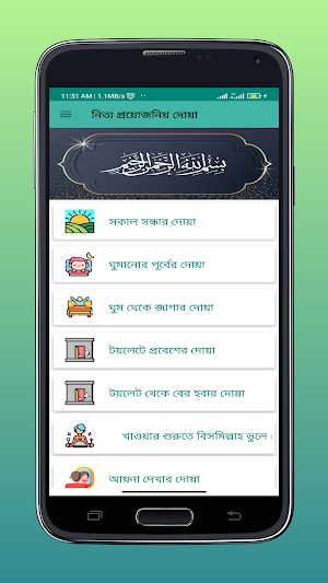 Daily Dua | প্রতিদিনের দোয়া Screenshot 0