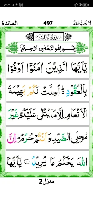 Quran Para 06 Screenshot 3
