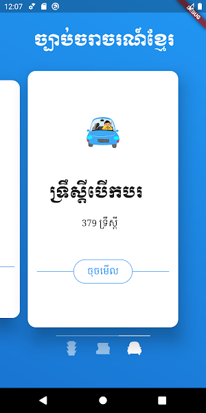 Khmer Traffic Screenshot 2