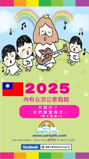 2025 台灣公眾假期 Screenshot 0