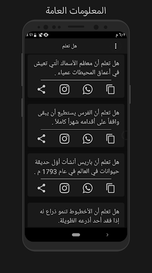 هل تعلم | بدون نت Screenshot 1