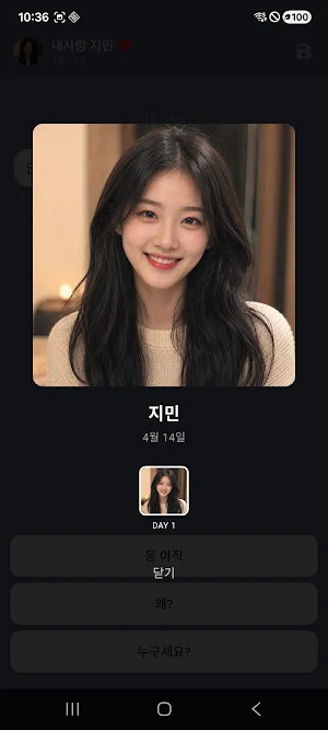 198일째 연애 중 - 채팅 미스터리 연애시뮬레이션 Screenshot 2