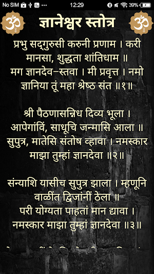 ज्ञानेश्वर स्तोत्र / Dnyaneshwar Stotra Screenshot 1