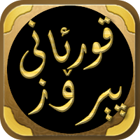 tafsir quran kurdish Peroz