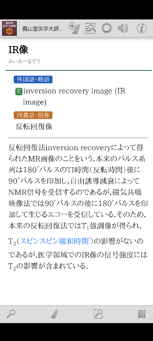 南山堂医学辞典セット Screenshot 2