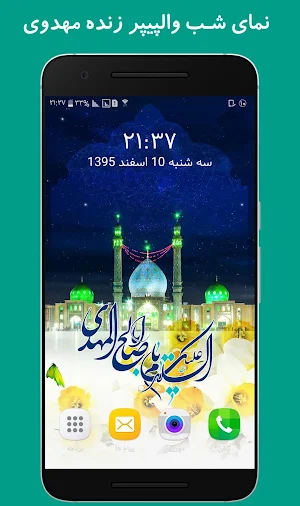 والپیپر زنده مهدوی (امام زمان (عج)) Screenshot 1