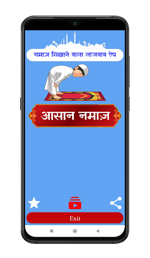 Asan Namaz Hindi | आसान नमाज़ Screenshot 0