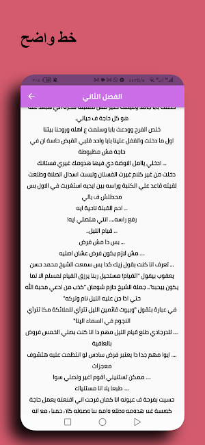 رواية امل ويوسف Screenshot 2