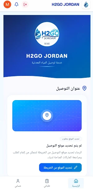 H2GO Jordan Screenshot 1