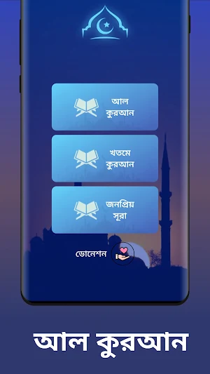 Al-Quran : holy book of Islam Screenshot 1