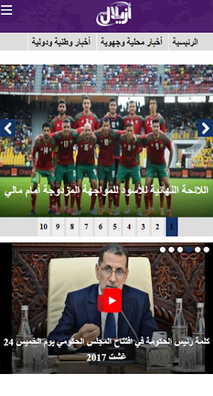 azilalzoom.com - أزيلال زووم Screenshot 3