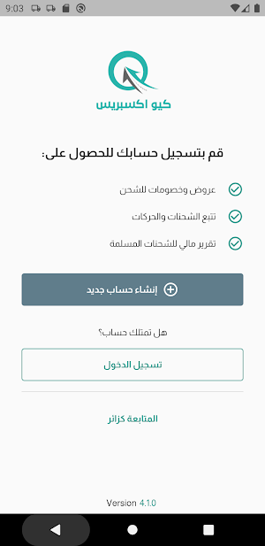Q Express (Business) Screenshot 1