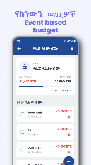 ወጪ ገቢ መቆጣጠሪያ - Expense Tracker Screenshot 3