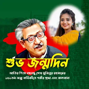 আওয়ামী লীগ ফটো ফ্রেম Screenshot 0