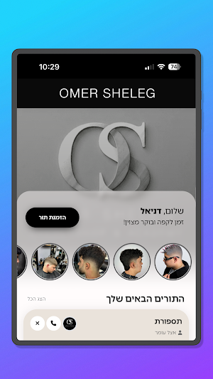 עומר שלג | Omer Sheleg Screenshot 3