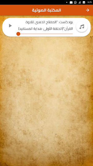 كتاب هداية المستفيد في التجويد Screenshot 2