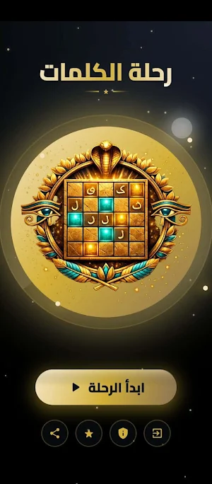 لعبة كلمات متقاطعة عربية 2026 Screenshot 0