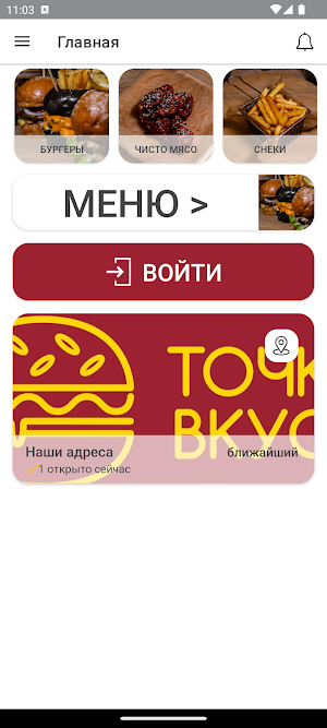 Точка вкуса Screenshot 0
