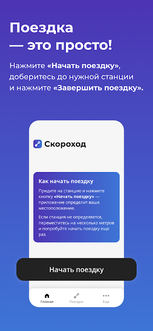 Скороход Screenshot 1