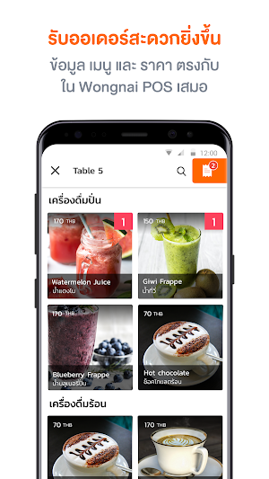 Wongnai POS Staff : รับออเดอร์ในร้านอาหาร Screenshot 2
